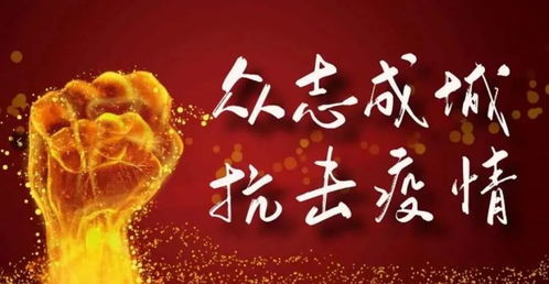 励志话语录，众志成城，共抗疫情难关
