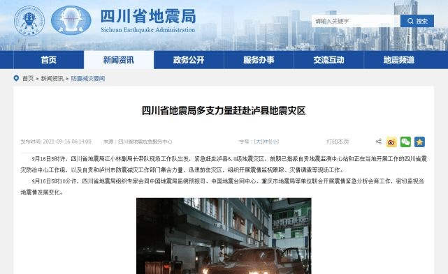 泸州地震实时更新，最新消息与动态