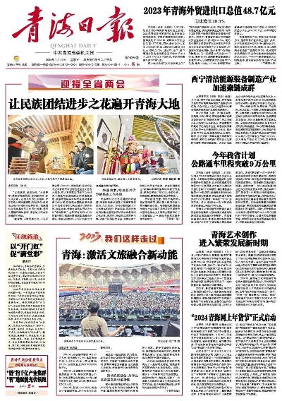 海西繁荣新篇章，发展并驾齐驱的最新动态揭秘