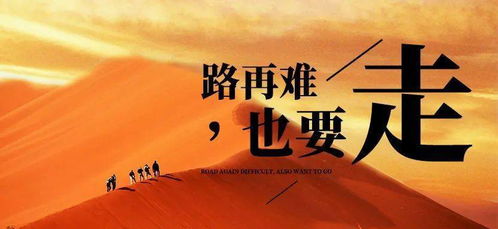 励志与伤感，人生起伏中的坚持与摘抄语录