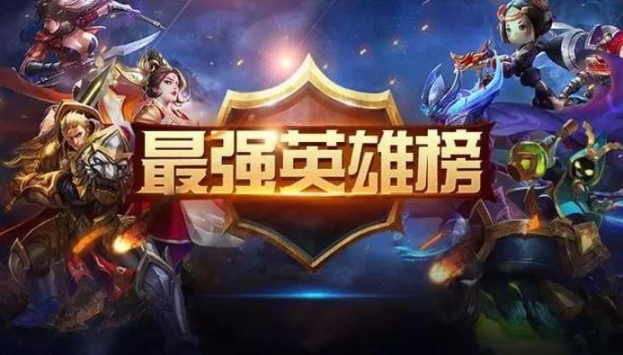 神秘世界英雄大揭秘，最强英雄排名榜！