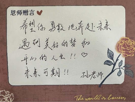 励志毕业寄语，老师赠言学生，未来可期！