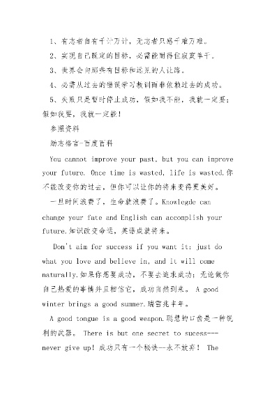 励志英文语录，燃烧激情，塑造非凡人生之路