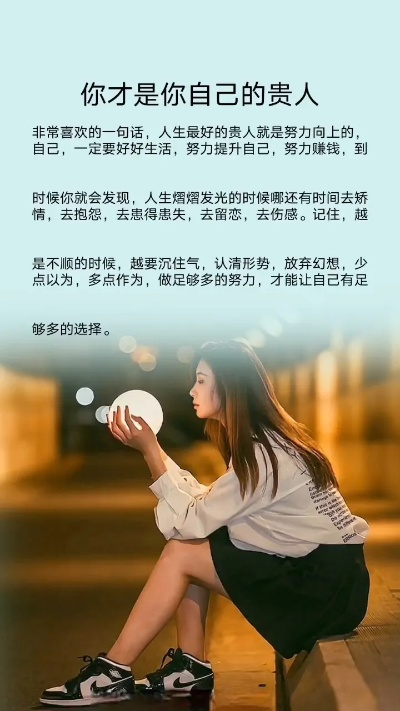 爆款情感励志语录，唤醒内心深处的力量源泉