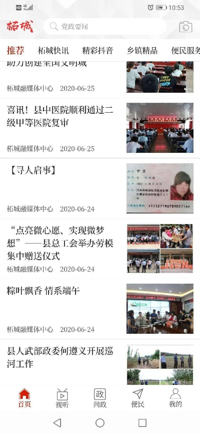 柘城今日热点新闻速递