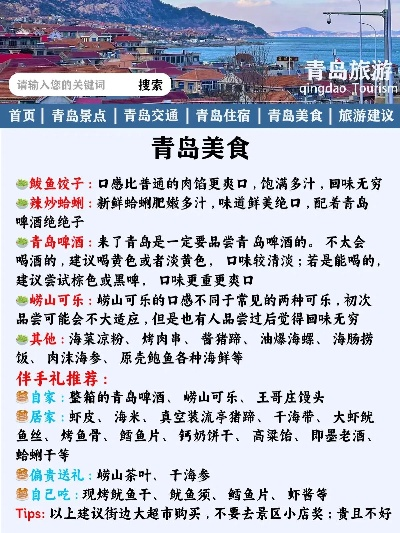 青岛渔村海岛风情深度游攻略