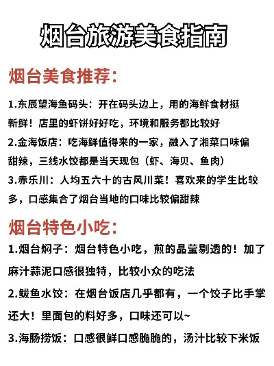 烟台旅游特产全攻略，海滨城市独特魅力尽享！
