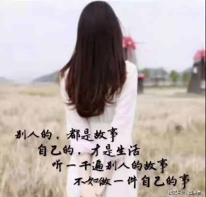 女生励志语录全屏高清，时刻激励自我，展现无限潜能！