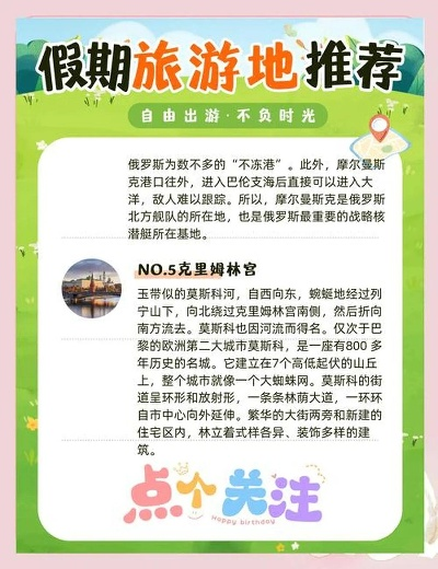 探索神秘俄罗斯，魅力之旅的旅游攻略大全
