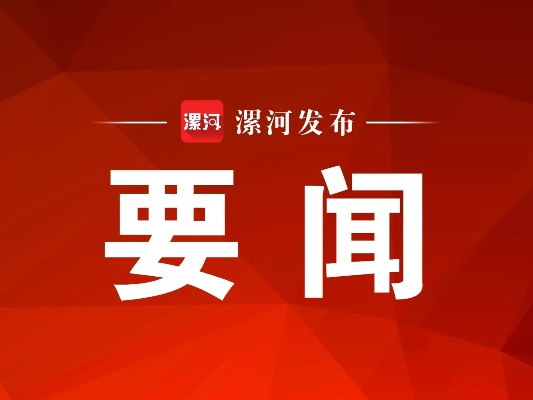 深州最新新闻头条，今日时事动态速递