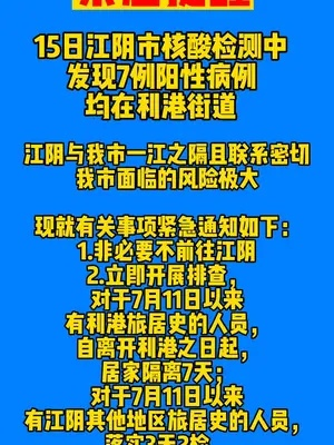 江阴市疫情最新动态更新