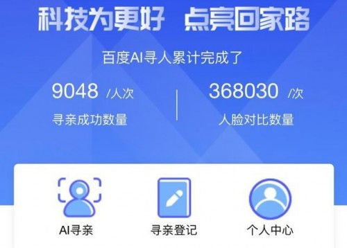 百度智能识人技术揭秘，搜索一下，人能被识别吗？