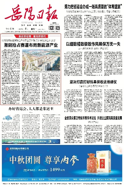 湖南岳阳新闻头条网站，连接岳阳与世界，新闻速递不间断