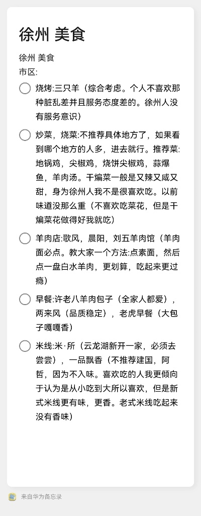 徐州菜系前十名美食探秘，千年古都的美食之旅