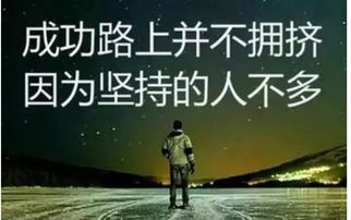 苛责自己，踏上成功励志之路