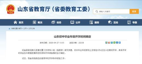 莱州初中开学最新动态，今日开学情况揭秘！