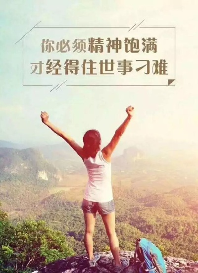 洲哥励志语录，激发潜能，探索人生无限可能