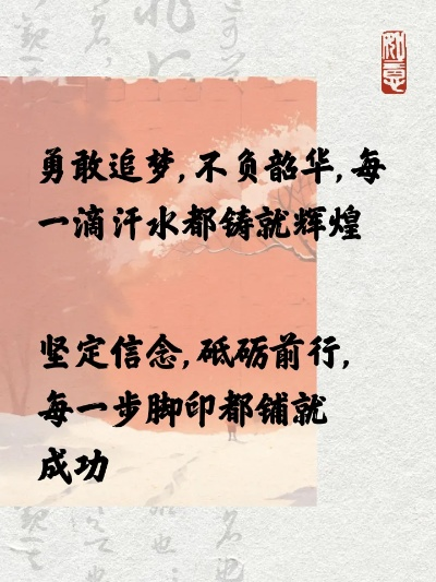 简薇励志语录，追寻梦想的力量与智慧启航新征程