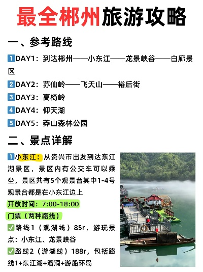 湖南郴州旅游攻略揭秘，东江明珠闪耀之旅