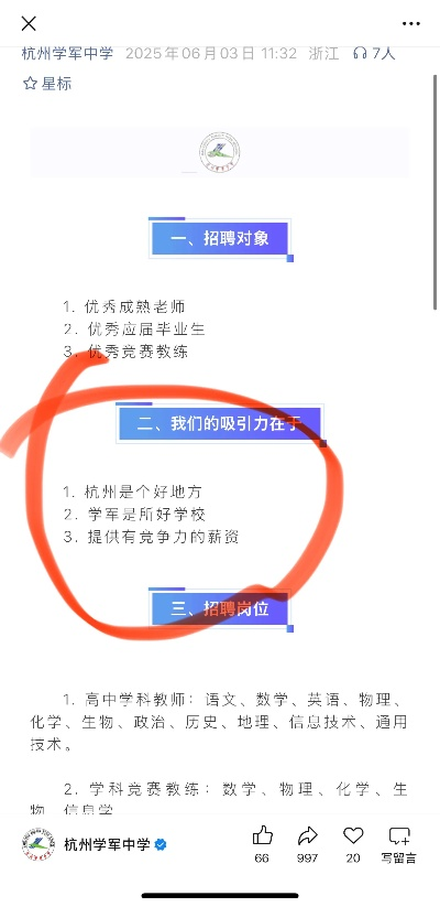 杭州电气老师招聘大汇总，最新职位信息一网打尽！