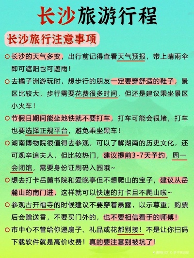 长沙婚假旅行攻略，打造完美假期，启程浪漫之旅！
