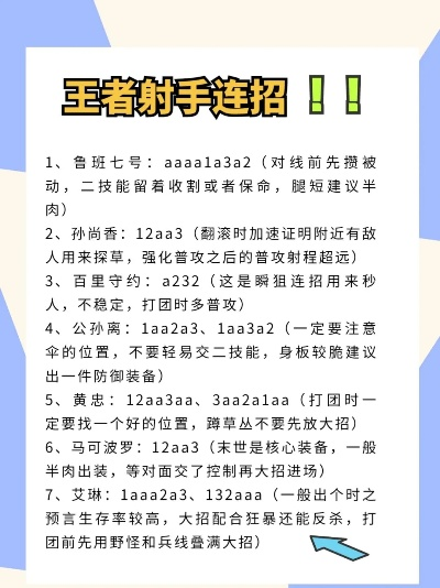 荣耀射手进阶秘籍，最新攻略助你成为顶尖射手！