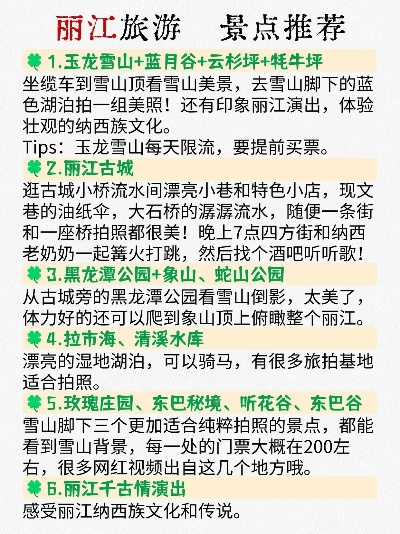 丽江探秘之旅，云南仙境旅游攻略大揭秘