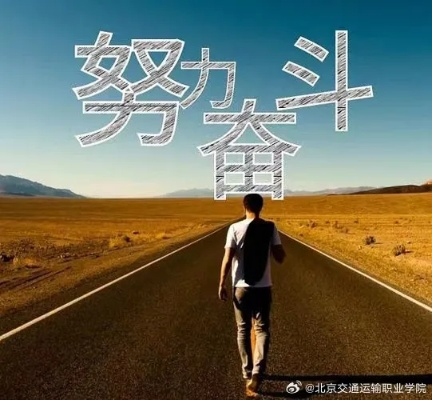 答辩之路，励志工作语录照亮前行方向