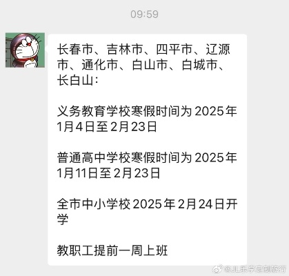 吉林省高中最新放假安排及关注焦点