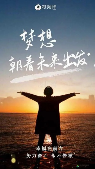 励志语录Vlog短视频，三大力量助你激发无限潜能