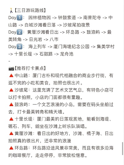 厦门浪漫之旅，攻略详解，探寻最佳约会胜地！
