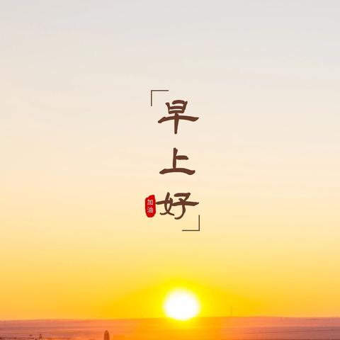 励志短句，激发无限正能量！