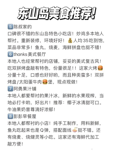 东山山庄美食榜单TOP10，味蕾盛宴，不容错过！