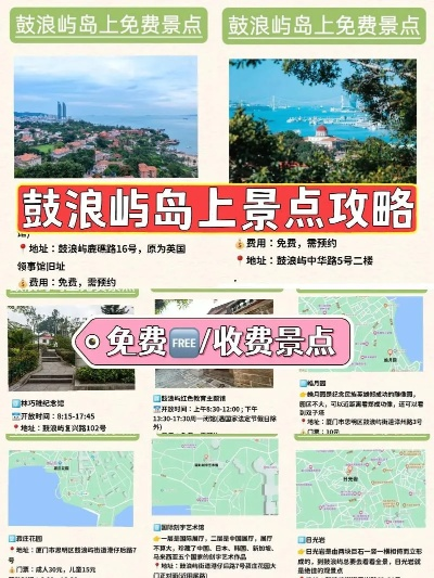 鼓浪屿自助游攻略，从北京出发，探秘岛屿魅力之旅