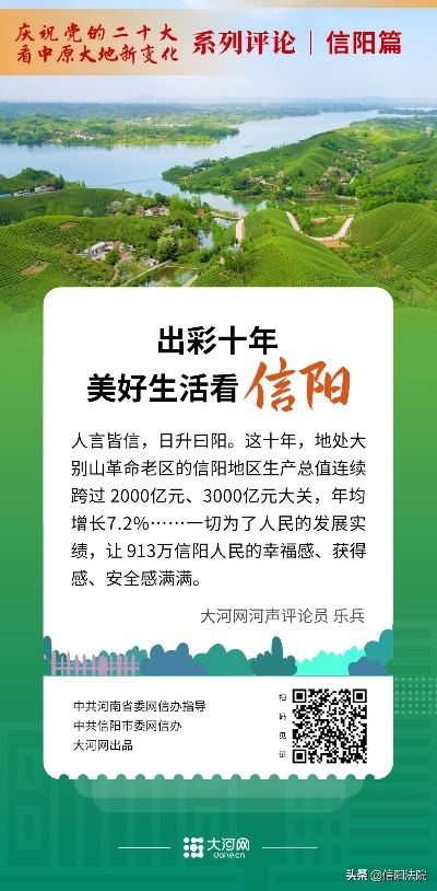 信阳最新城市动态与生活资讯速递