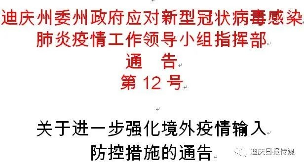 迪庆州最新疫情通报，今日最新消息速递