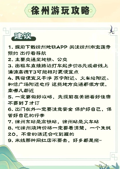 徐州陪驾路线攻略，最新指南带你畅游无阻！