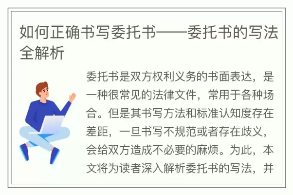 一文掌握撰写委托书的正确姿势！
