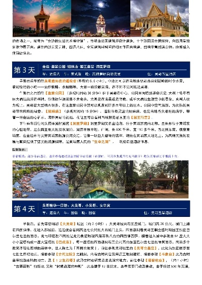 柬埔寨豪华游攻略，探寻古老文明与自然的和谐交融