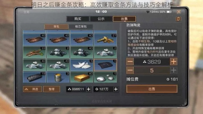 明日之后最新金条攻略，赚取金条的小秘诀揭秘！