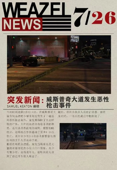 揭秘真相背后的力量，新闻头条震撼曝光！