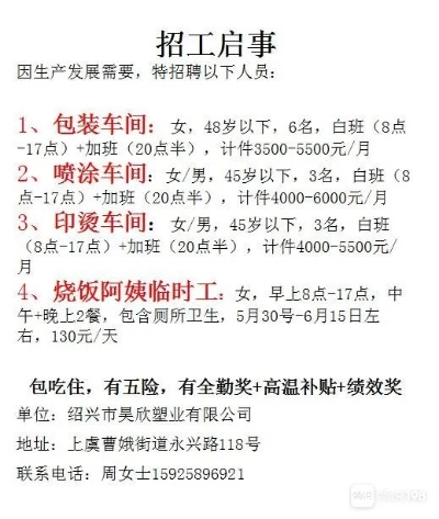 沙河临时工招聘大全，最新招聘信息一网汇聚