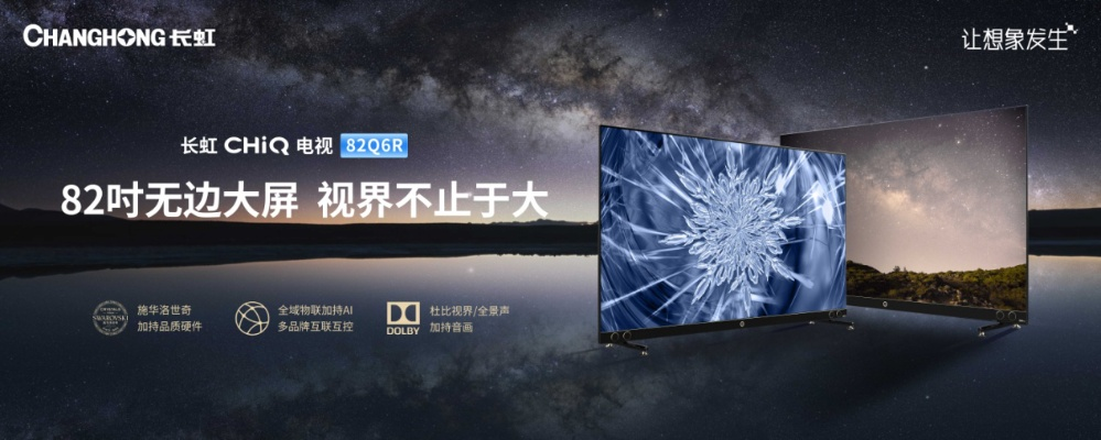 揭秘长虹2019全球排名，实力展现，影响力非凡