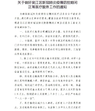 吴江防疫最新通告，共筑防线，守护家园安全