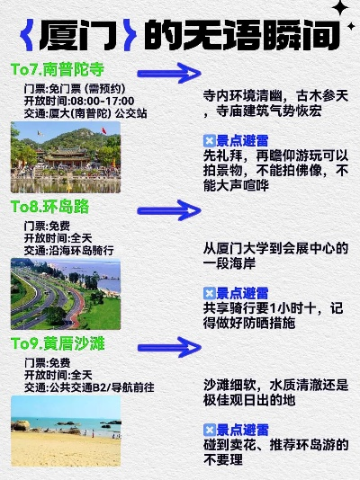 塘沽旅游攻略大揭秘，厦门之旅的终极指南