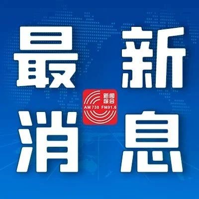 长春永春最新头条新闻速递