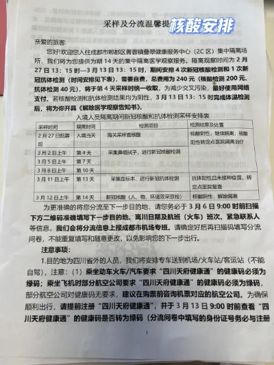 成都隔离最新指南，衣食住行细节全解析，隔离注意事项一网打尽！