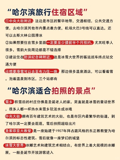 哈尔滨城市骑行攻略，一场与众不同的旅游体验！