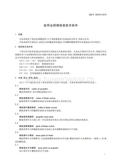 最新船舶桨叶编号规则标准深度解读