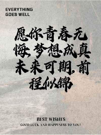 初四立春励志寄语，迎接新启程，拥抱灿烂未来